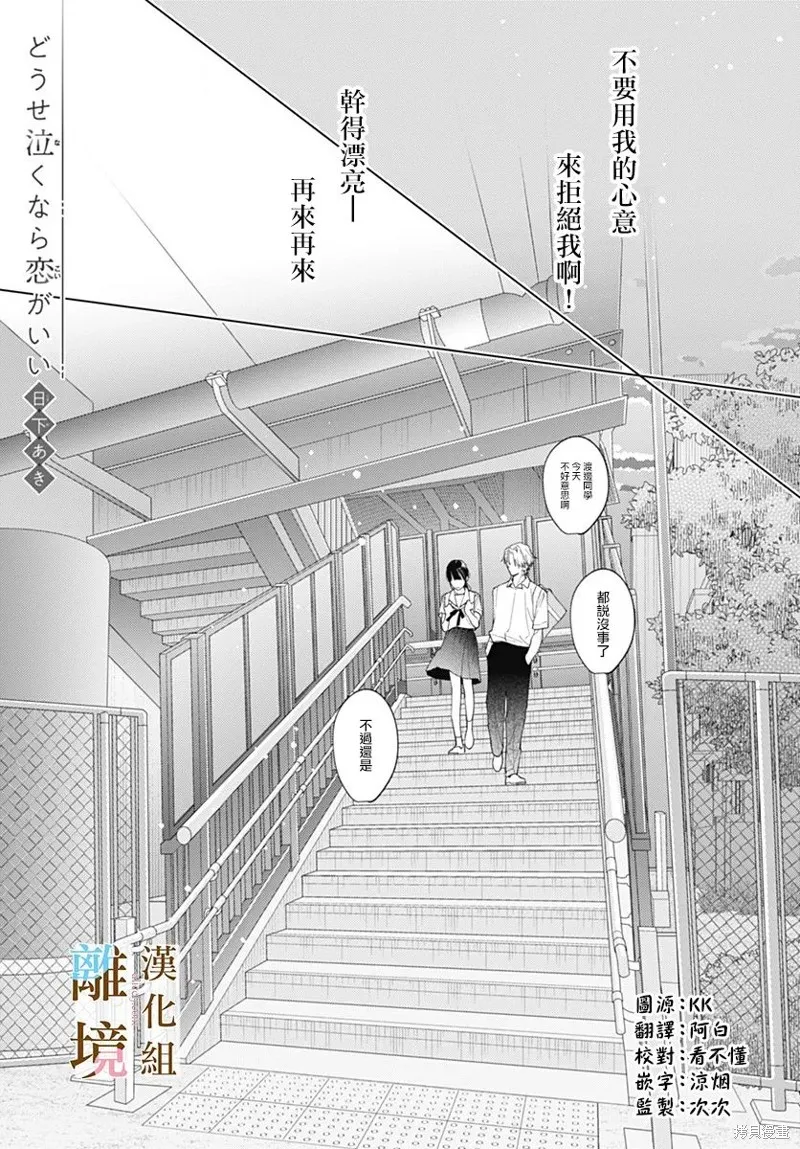 若与泪相伴不如恋相随,第35话,第1张