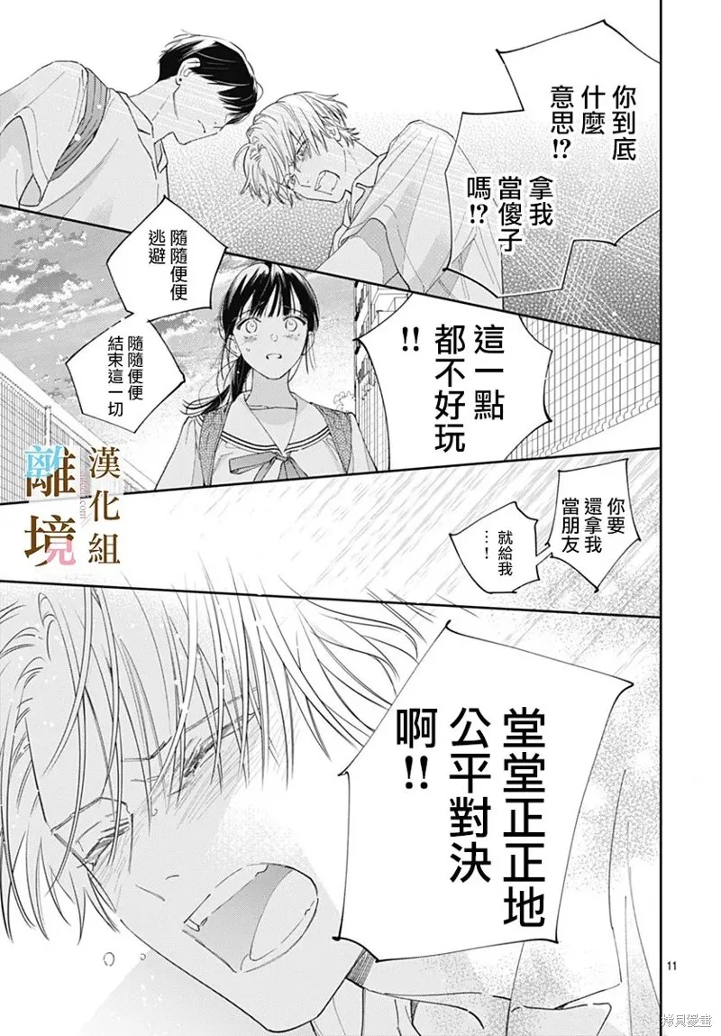 若与泪相伴不如恋相随,第35话,第11张