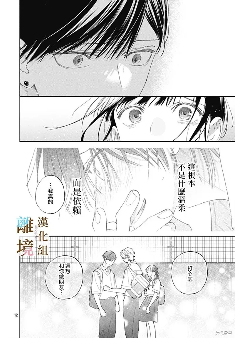 若与泪相伴不如恋相随,第35话,第12张