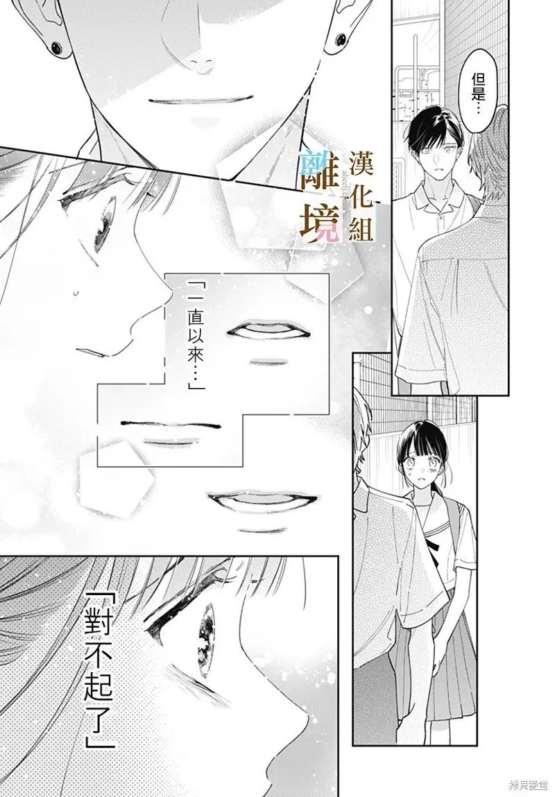 若与泪相伴不如恋相随,第35话,第13张