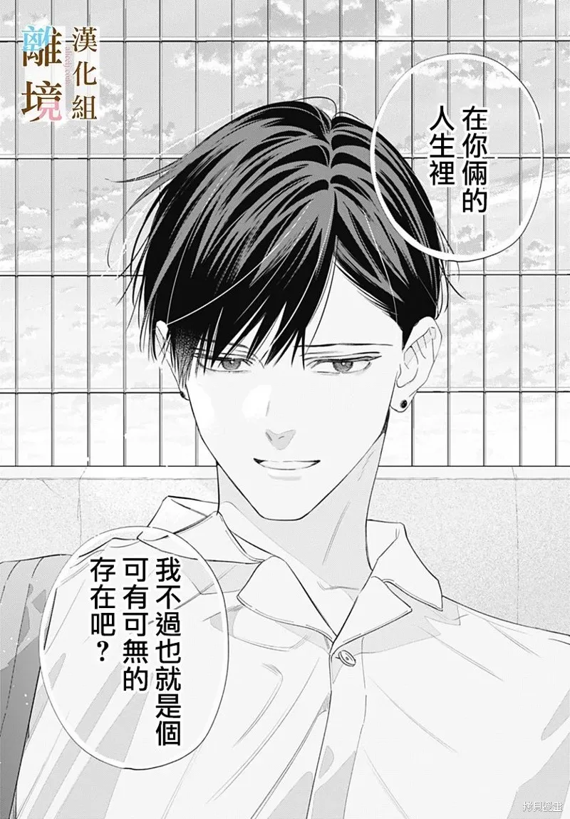 若与泪相伴不如恋相随,第35话,第14张