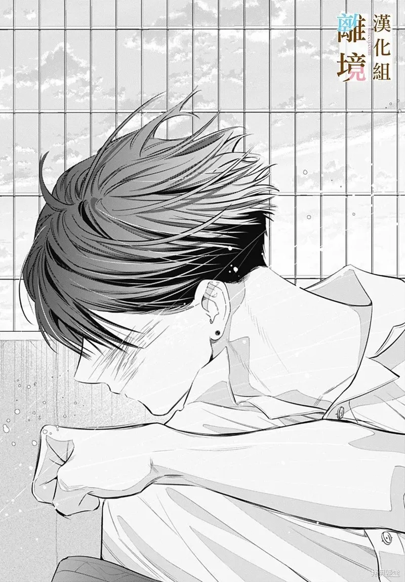 若与泪相伴不如恋相随,第35话,第15张