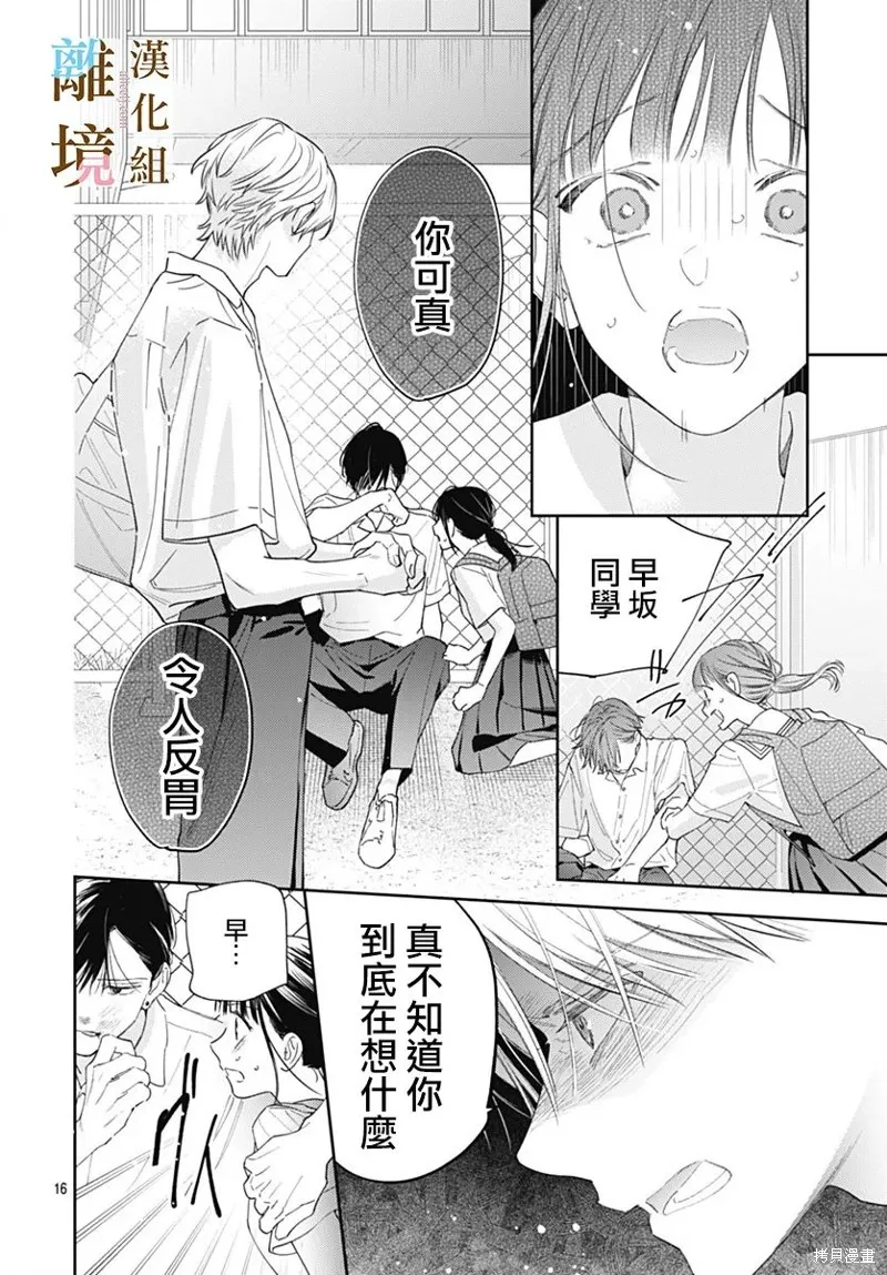若与泪相伴不如恋相随,第35话,第16张
