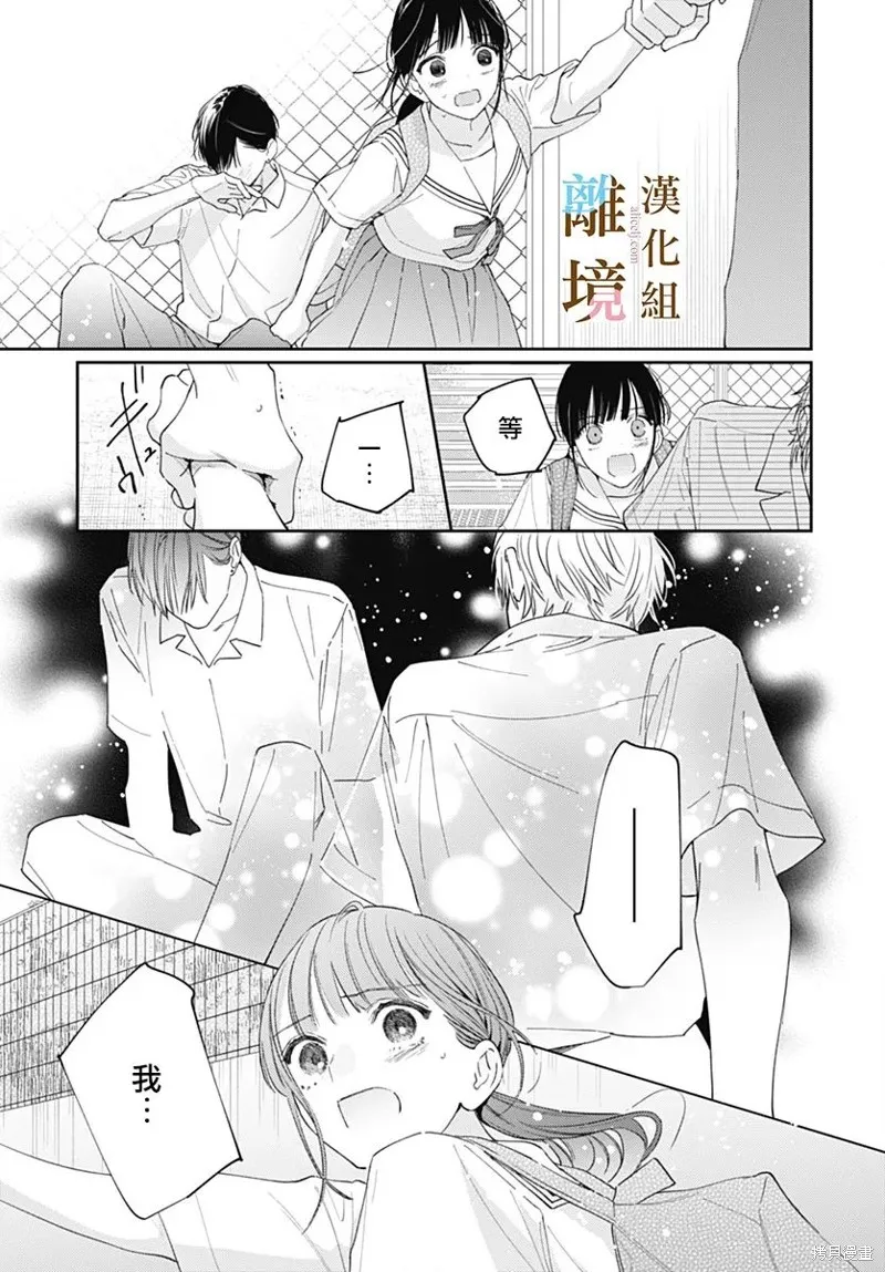若与泪相伴不如恋相随,第35话,第17张