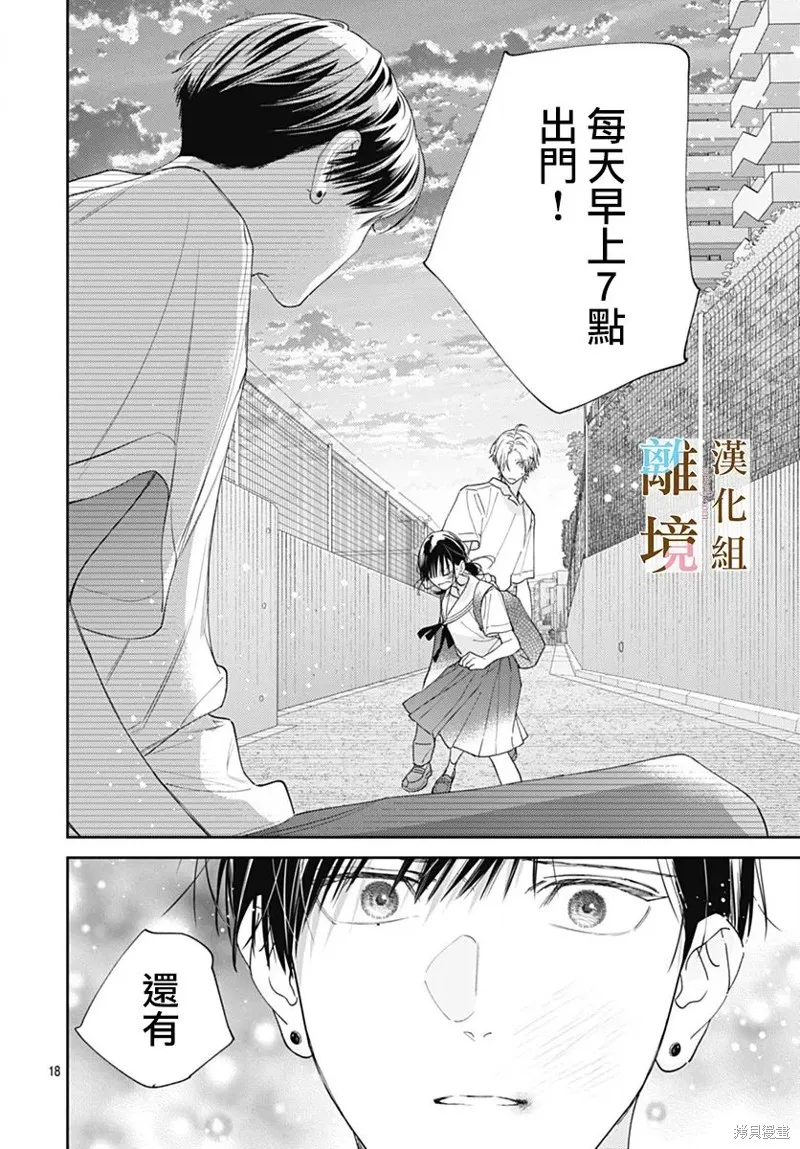 若与泪相伴不如恋相随,第35话,第18张
