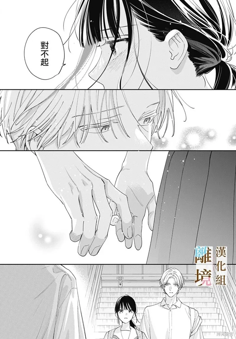 若与泪相伴不如恋相随,第35话,第2张