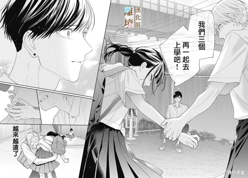 若与泪相伴不如恋相随,第35话,第20张