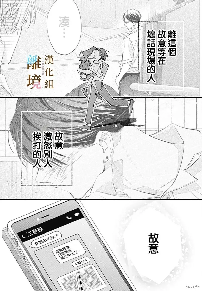 若与泪相伴不如恋相随,第35话,第21张
