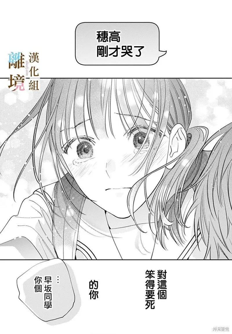 若与泪相伴不如恋相随,第35话,第22张