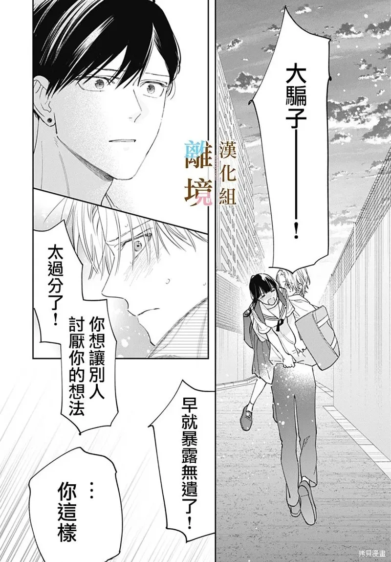 若与泪相伴不如恋相随,第35话,第23张
