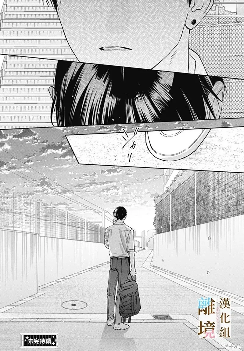 若与泪相伴不如恋相随,第35话,第25张