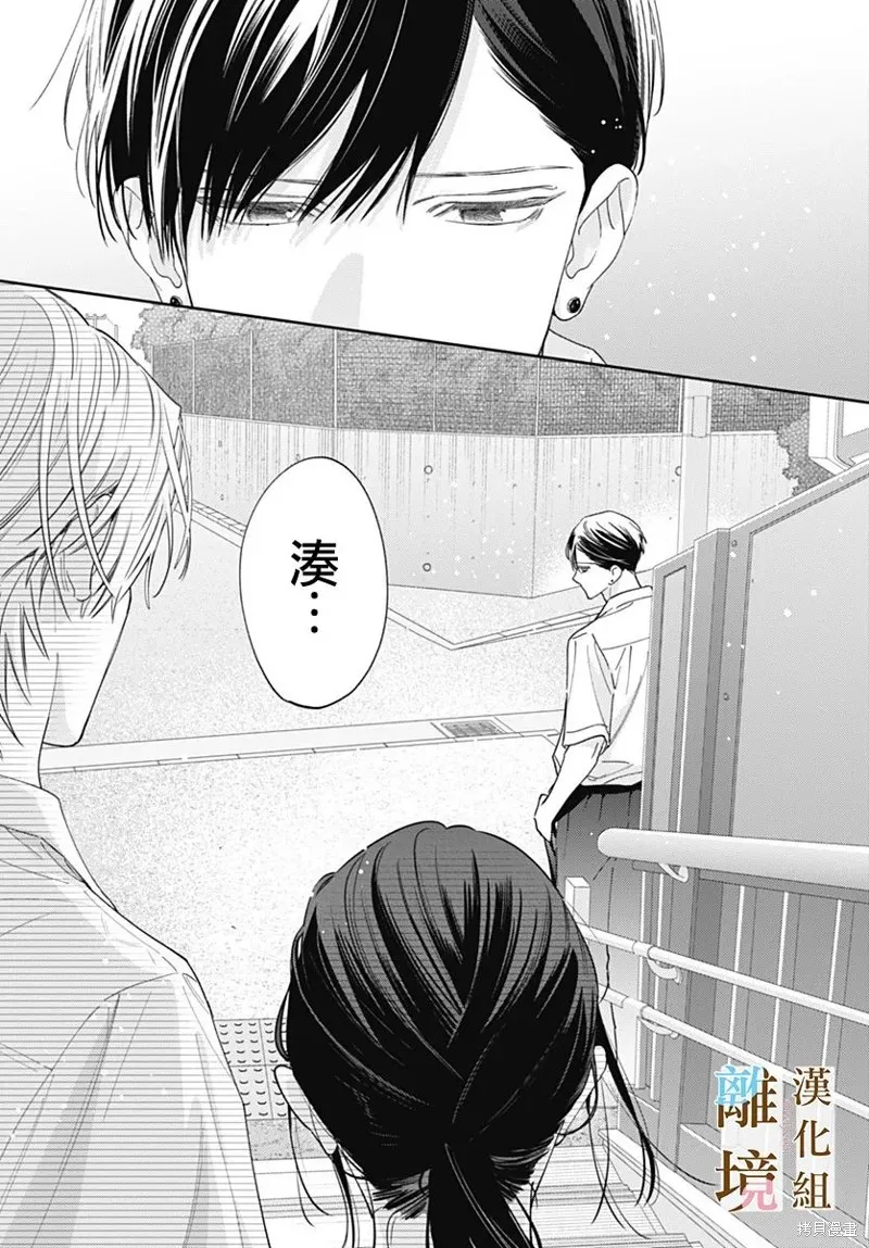 若与泪相伴不如恋相随,第35话,第3张