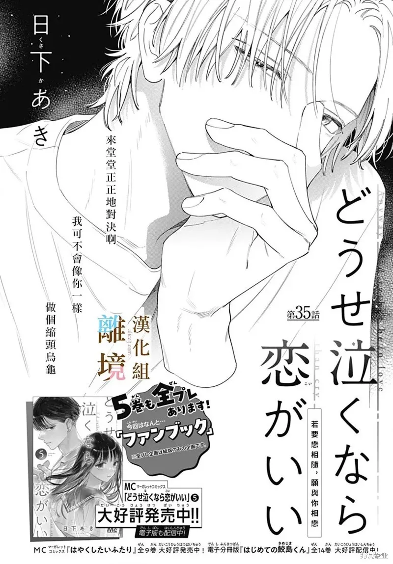 若与泪相伴不如恋相随,第35话,第4张