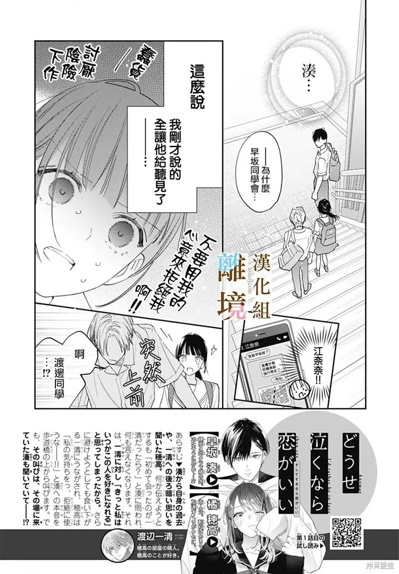 若与泪相伴不如恋相随,第35话,第5张