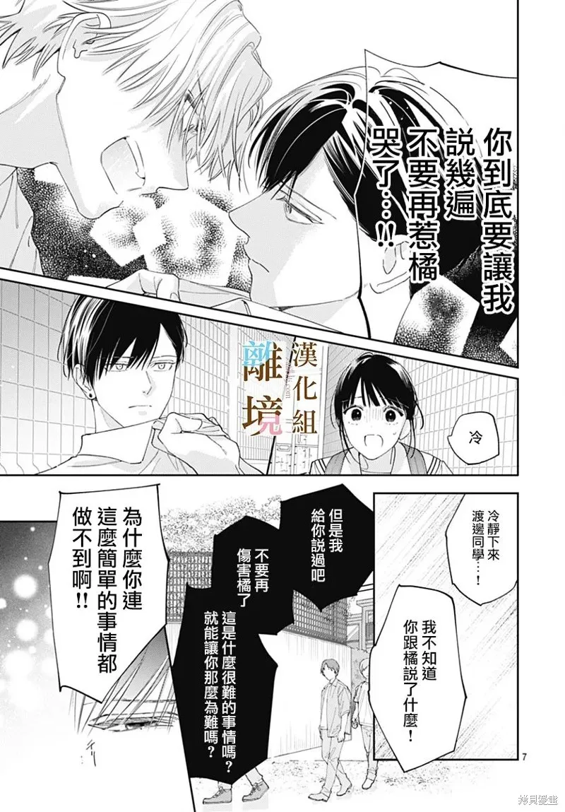 若与泪相伴不如恋相随,第35话,第7张