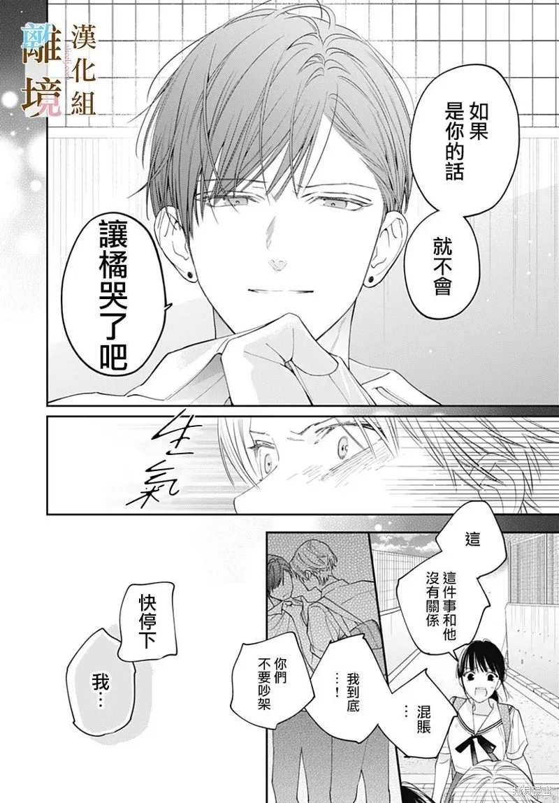 若与泪相伴不如恋相随,第35话,第8张