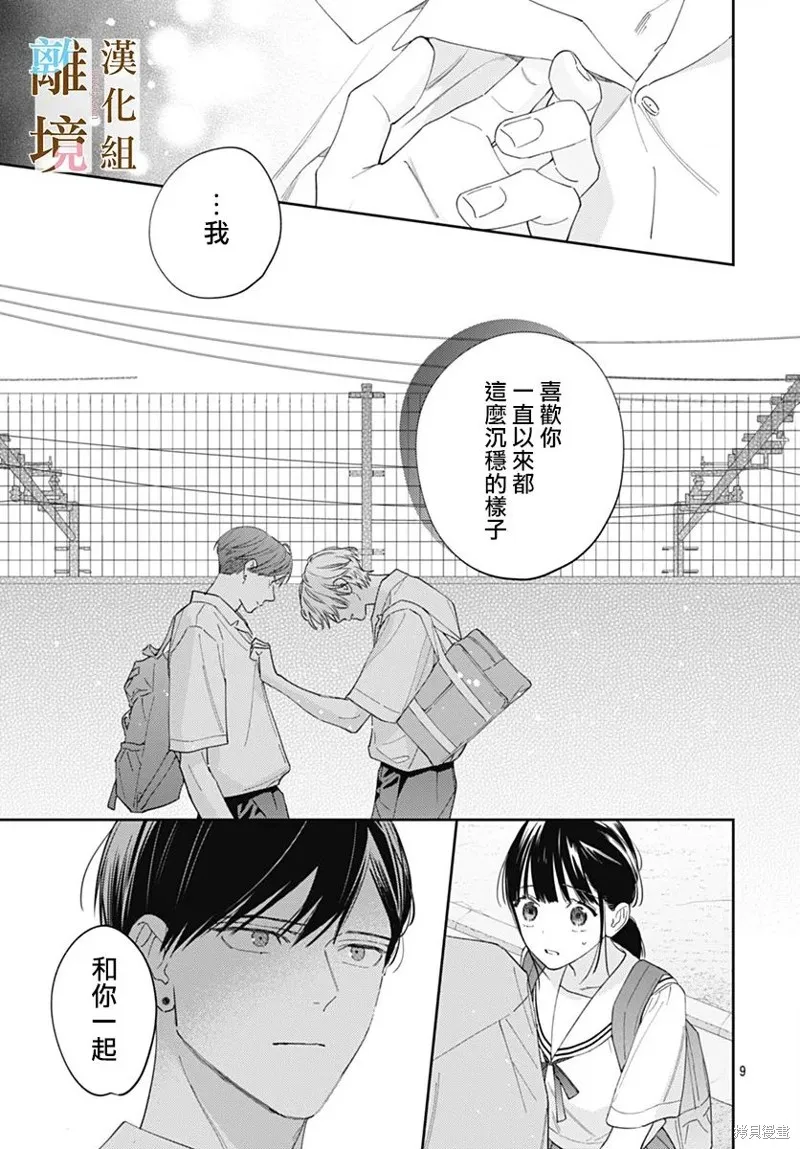 若与泪相伴不如恋相随,第35话,第9张