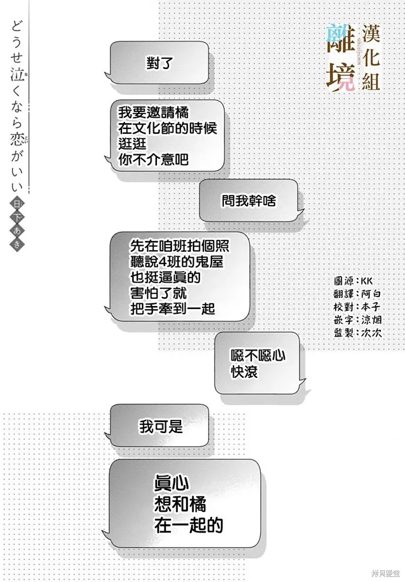 若与泪相伴不如恋相随,第39话,第1张