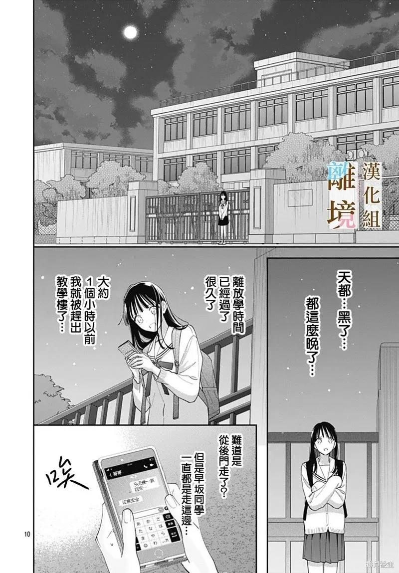 若与泪相伴不如恋相随,第39话,第10张