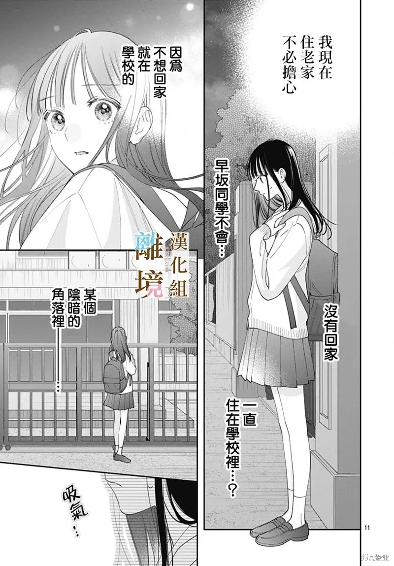 若与泪相伴不如恋相随,第39话,第11张