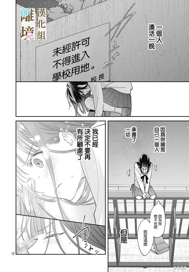 若与泪相伴不如恋相随,第39话,第12张