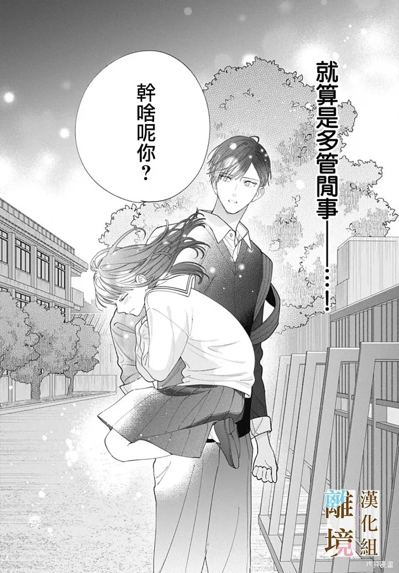 若与泪相伴不如恋相随,第39话,第13张