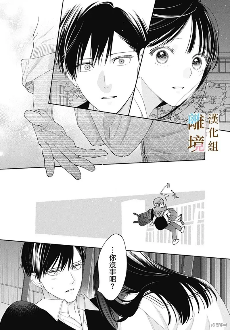 若与泪相伴不如恋相随,第39话,第14张