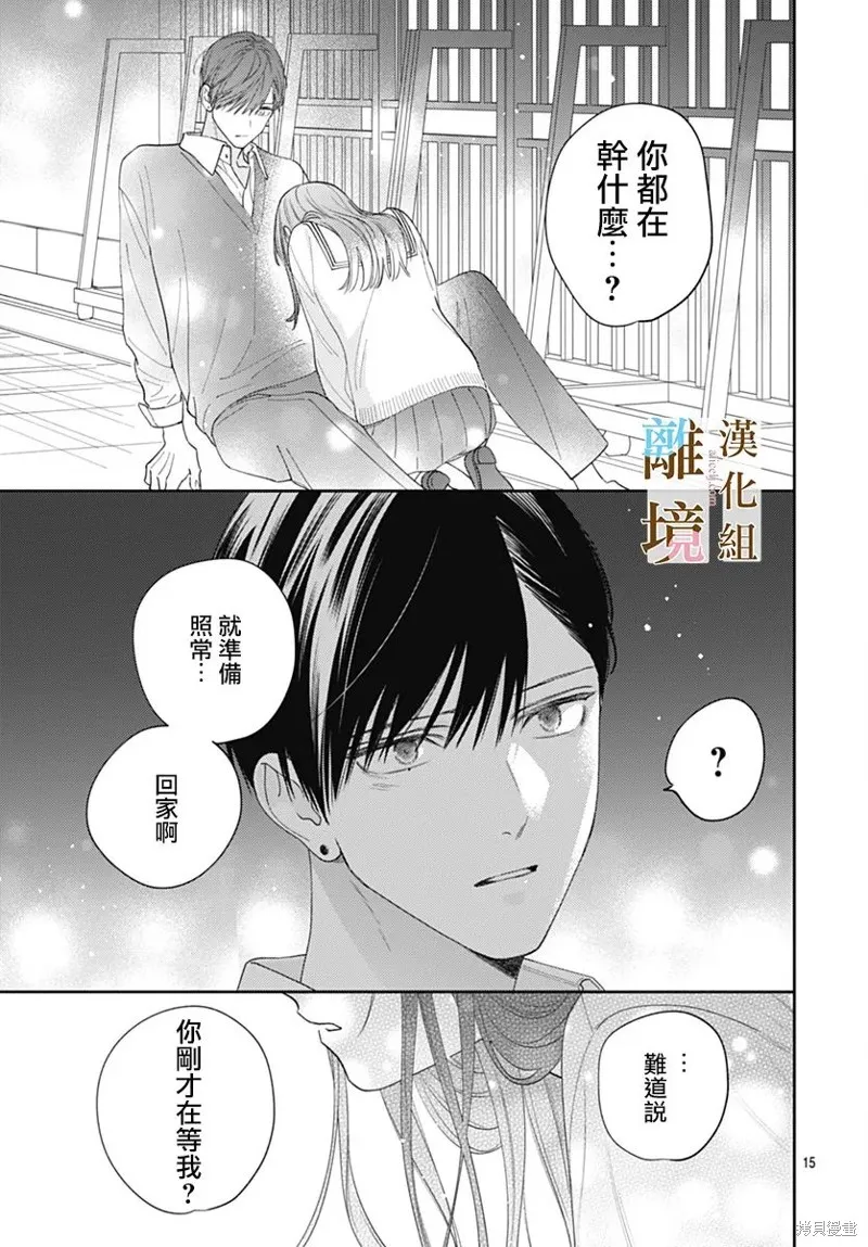 若与泪相伴不如恋相随,第39话,第15张
