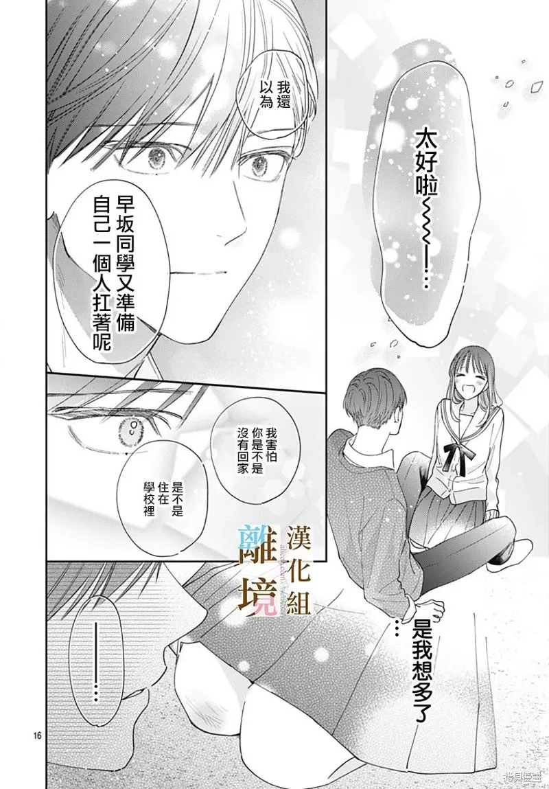 若与泪相伴不如恋相随,第39话,第16张