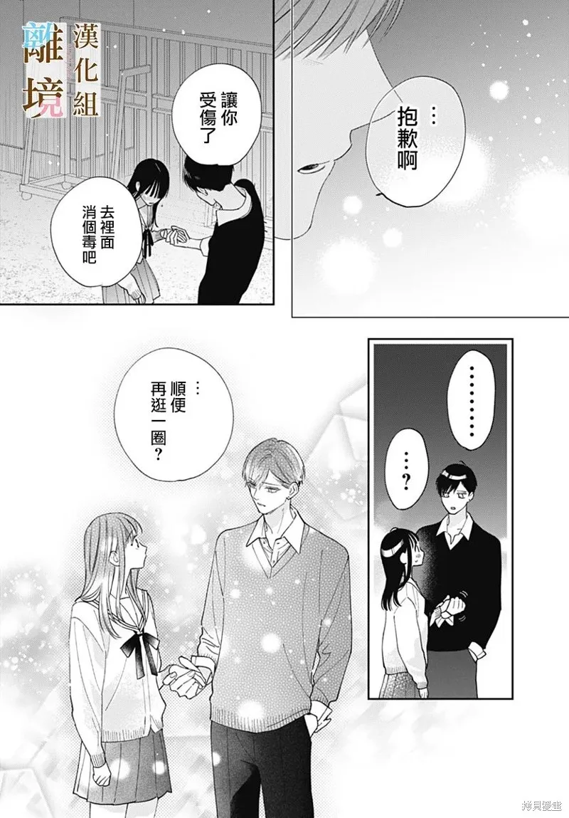 若与泪相伴不如恋相随,第39话,第17张