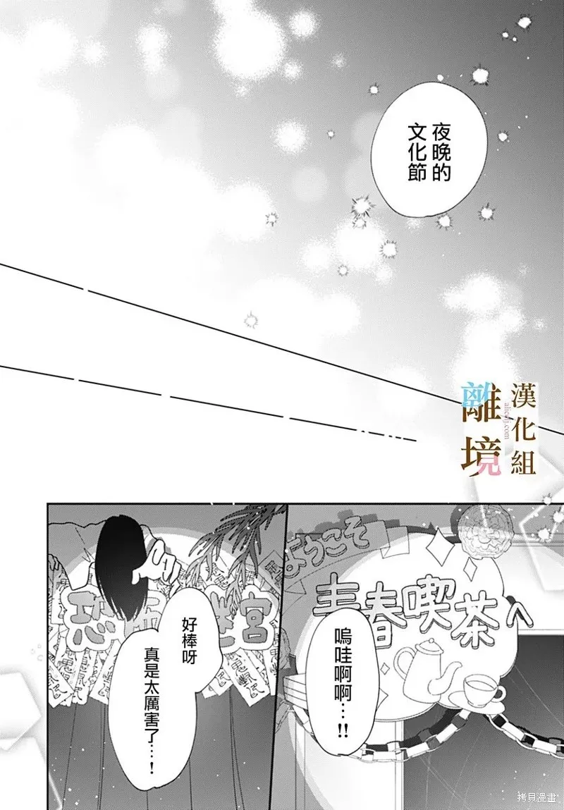 若与泪相伴不如恋相随,第39话,第18张