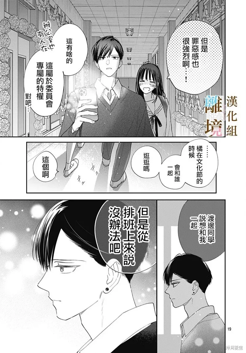 若与泪相伴不如恋相随,第39话,第19张