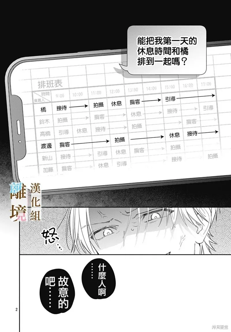 若与泪相伴不如恋相随,第39话,第2张