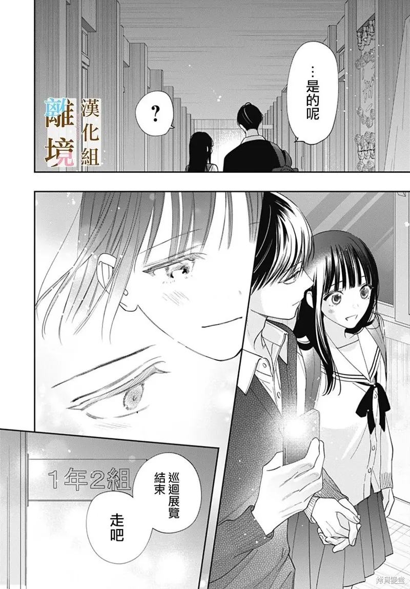 若与泪相伴不如恋相随,第39话,第20张
