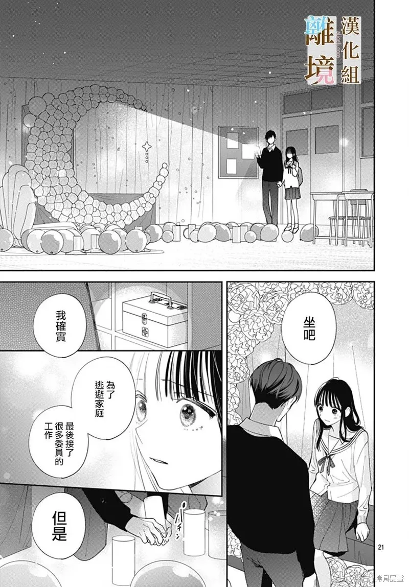 若与泪相伴不如恋相随,第39话,第21张