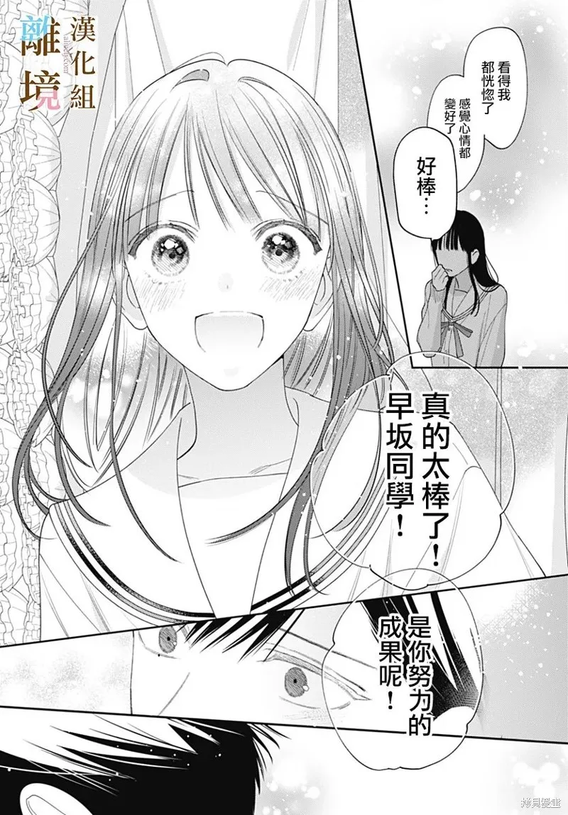 若与泪相伴不如恋相随,第39话,第23张