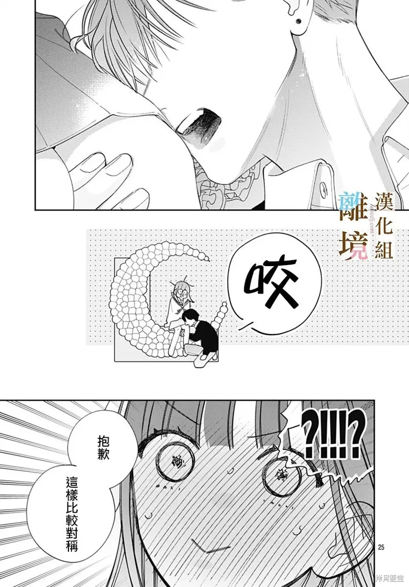 若与泪相伴不如恋相随,第39话,第24张