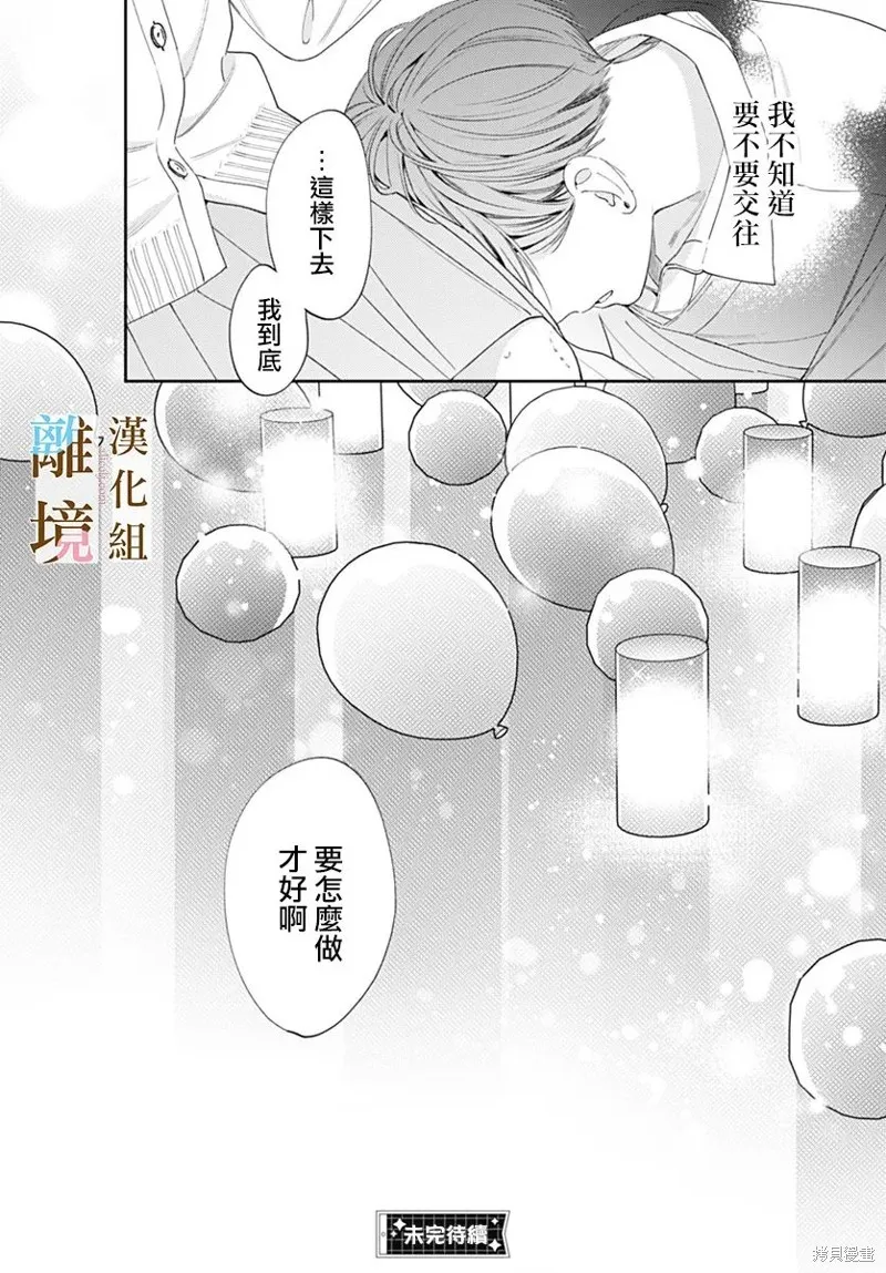 若与泪相伴不如恋相随,第39话,第25张