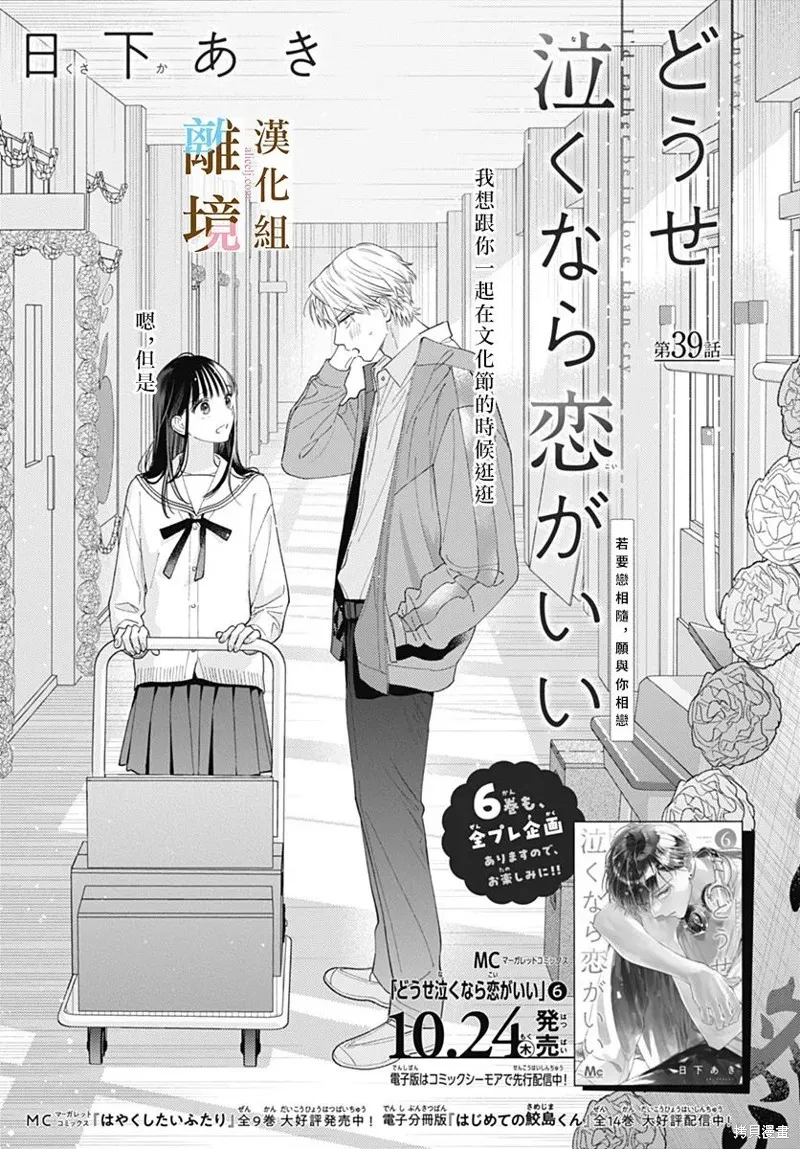 若与泪相伴不如恋相随,第39话,第3张