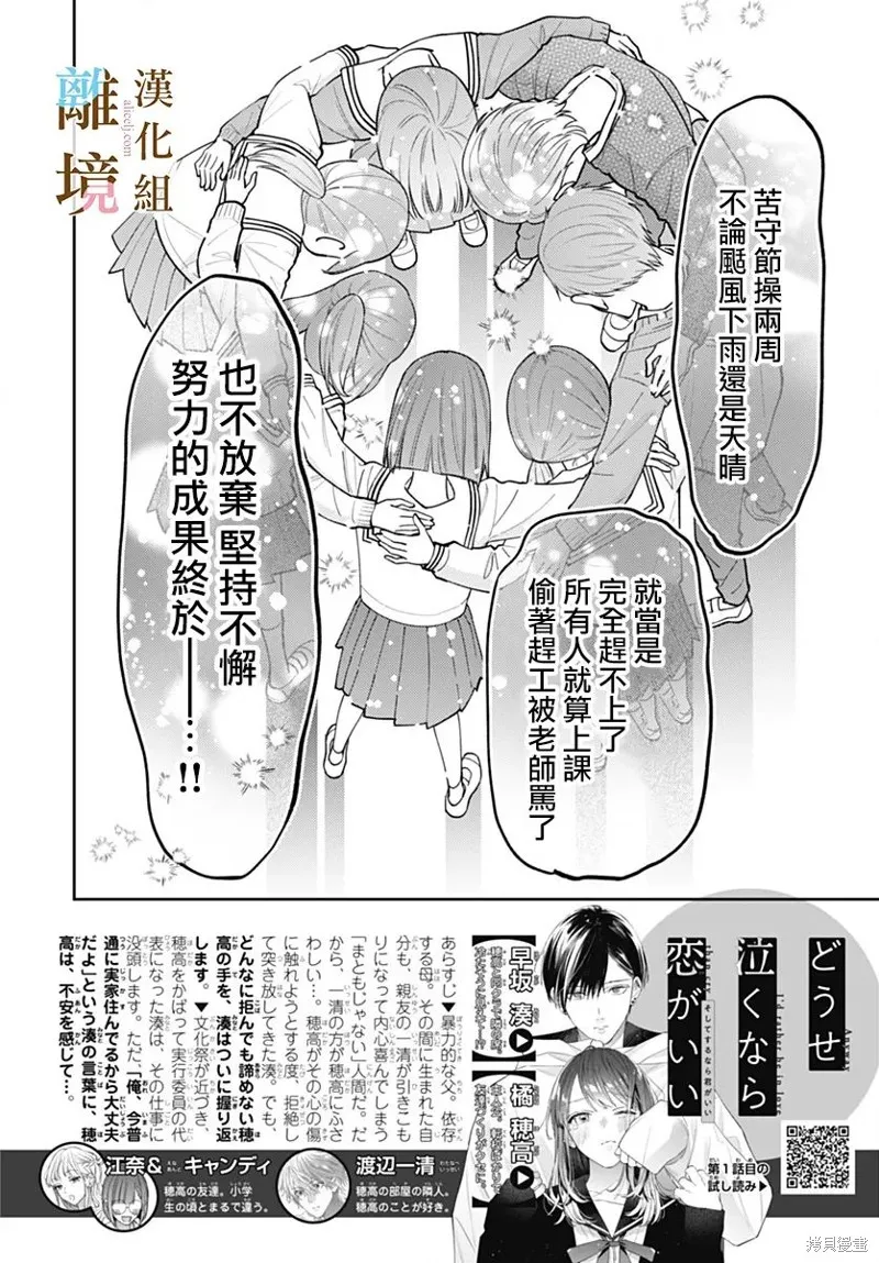 若与泪相伴不如恋相随,第39话,第4张