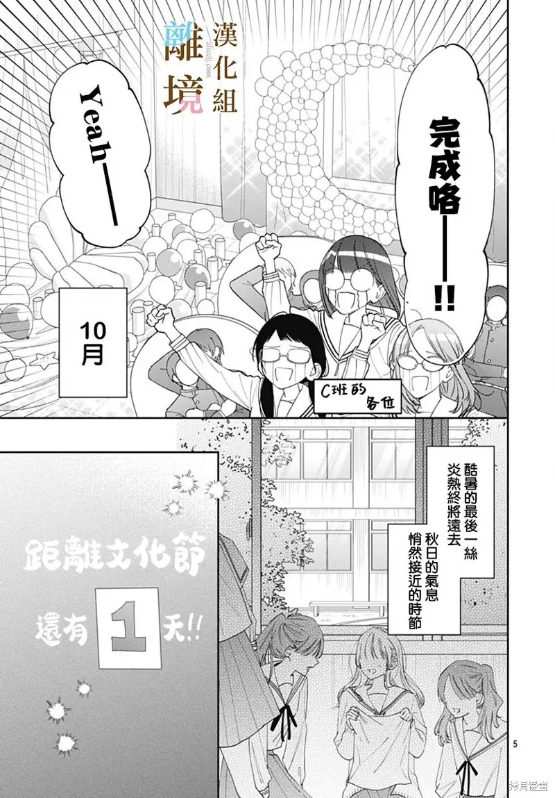 若与泪相伴不如恋相随,第39话,第5张