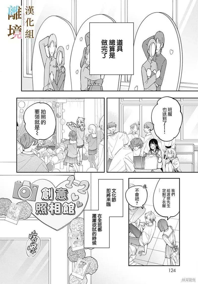 若与泪相伴不如恋相随,第39话,第6张