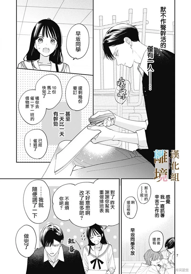 若与泪相伴不如恋相随,第39话,第7张