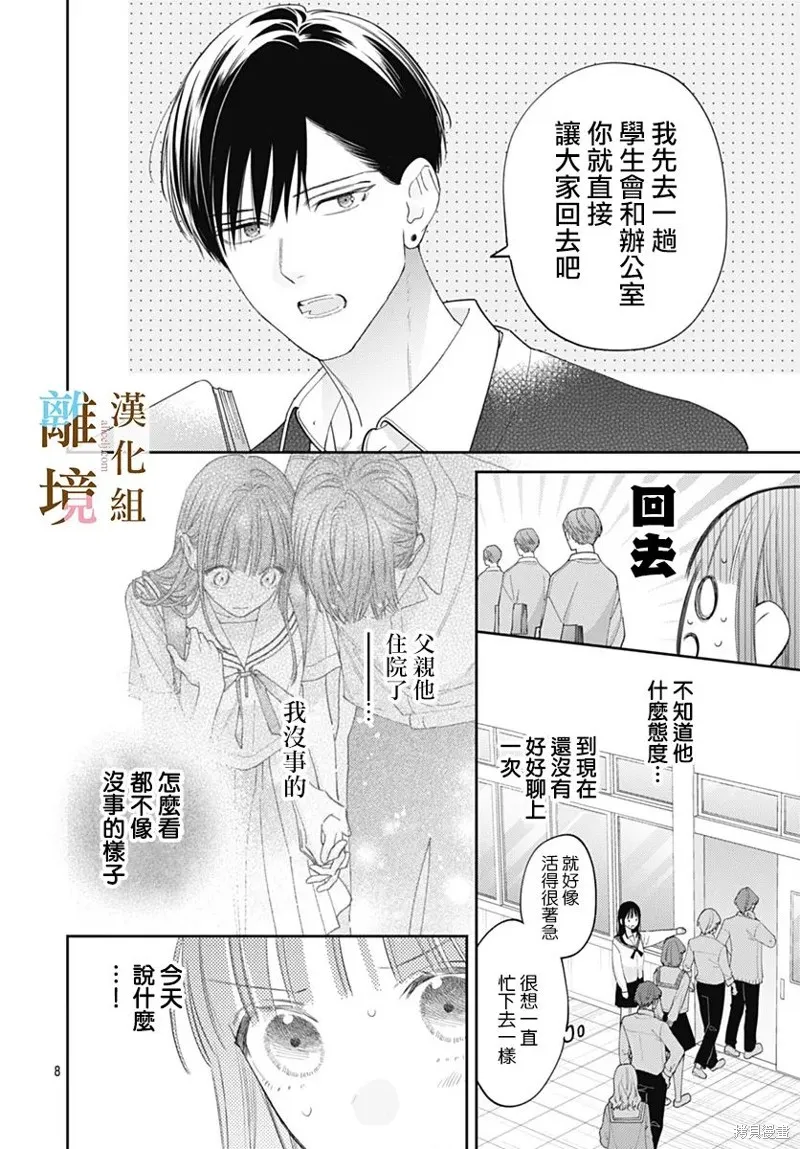 若与泪相伴不如恋相随,第39话,第8张