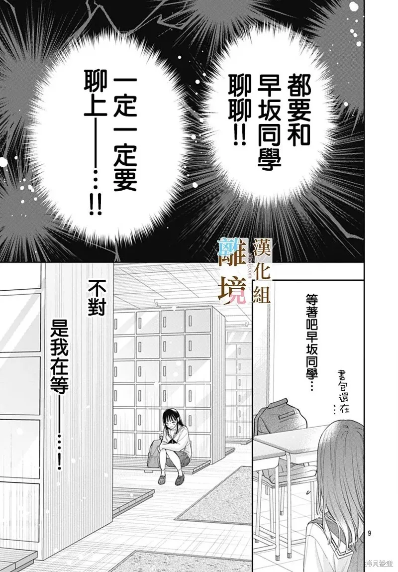 若与泪相伴不如恋相随,第39话,第9张