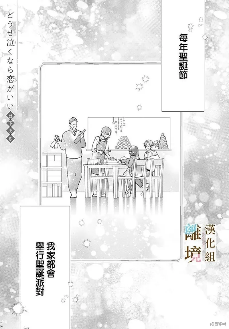 若与泪相伴不如恋相随,第44话,第1张