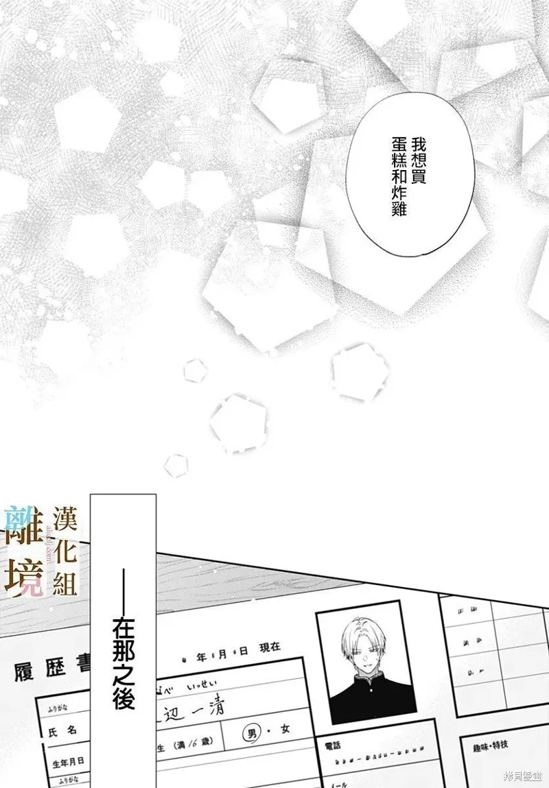 若与泪相伴不如恋相随,第44话,第10张