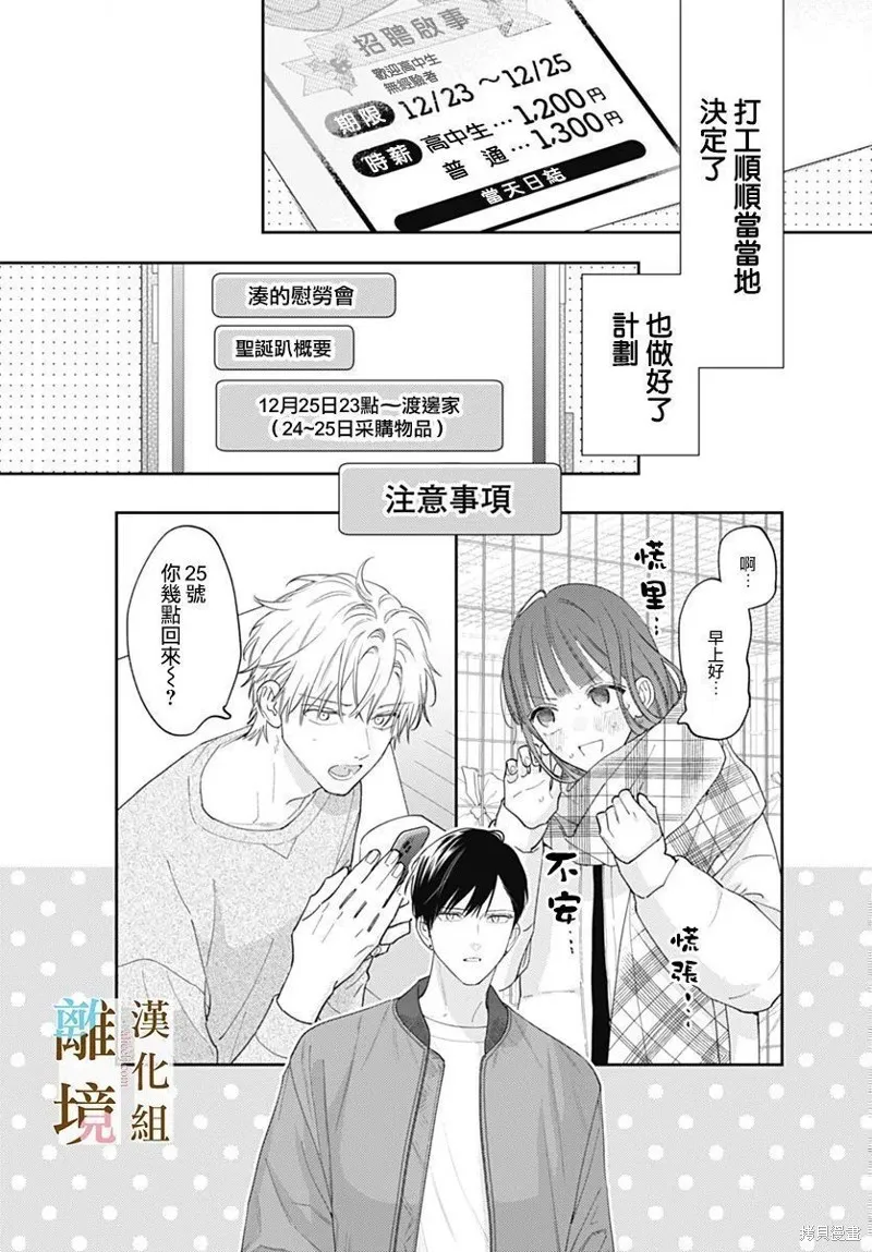 若与泪相伴不如恋相随,第44话,第11张