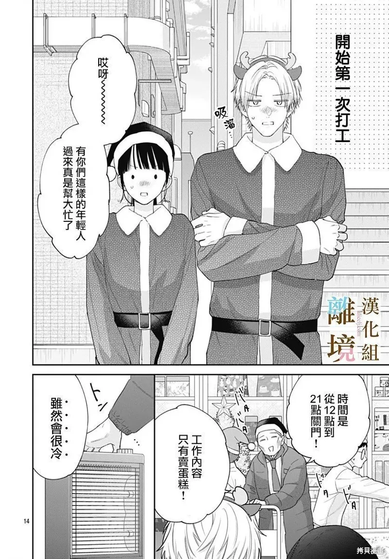 若与泪相伴不如恋相随,第44话,第12张