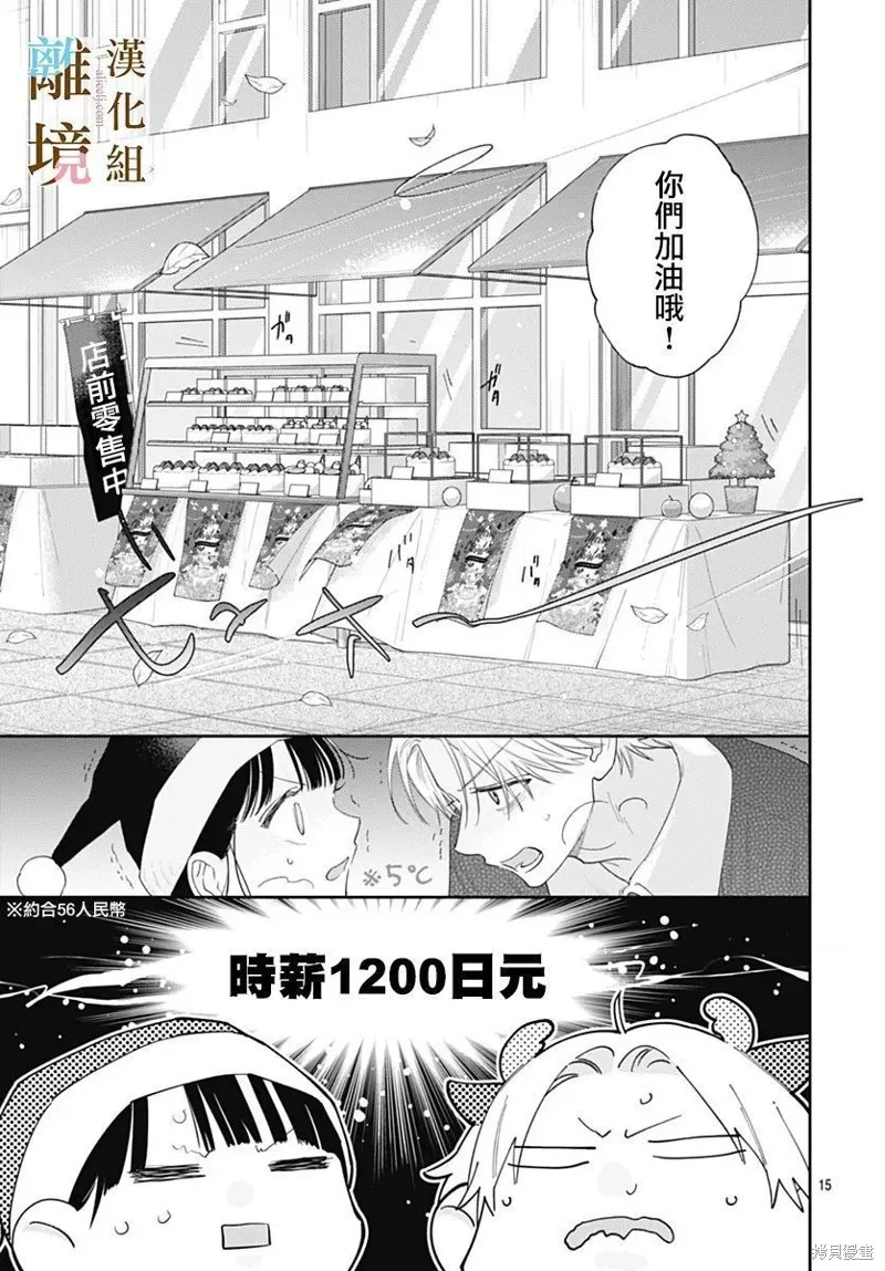 若与泪相伴不如恋相随,第44话,第13张
